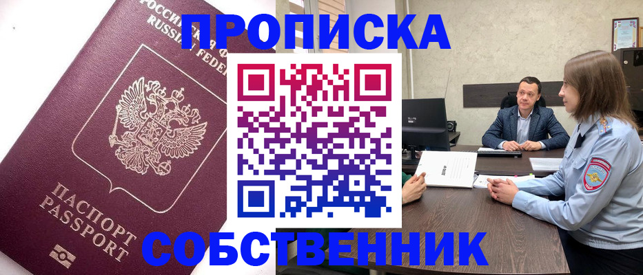 временная регистрация в квартире в Котельниково