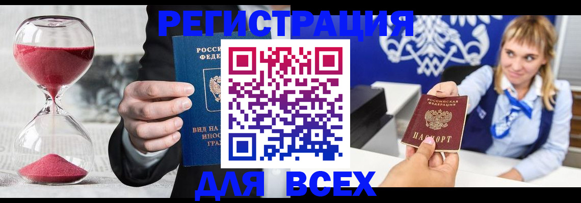 прописка в квартире в Котельниково