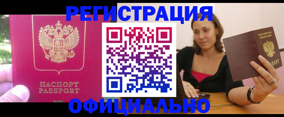 прописка для работы в Котельниково