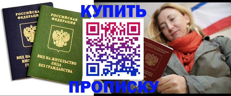 прописка для кредита в Котельниково