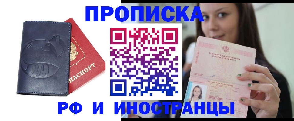 прописка регистрация в Котельниково