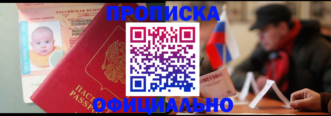прописка паспорт в Котельниково