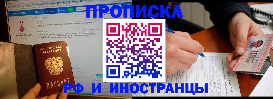 купить прописку в Котельниково