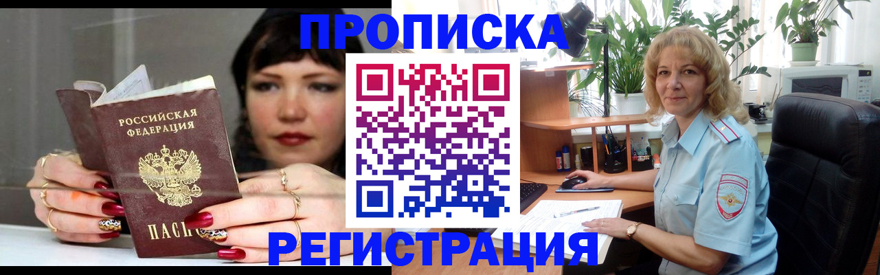 прописка штамп в Котельниково